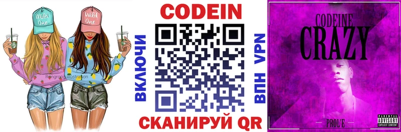 Кодеиновый сироп Lean напиток Lean (лин)  где продают   Кукмор 